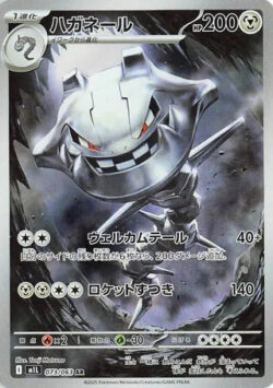 M1L #073 Steelix AR