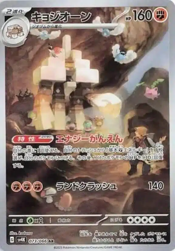 SV4K #073 Garganacl AR