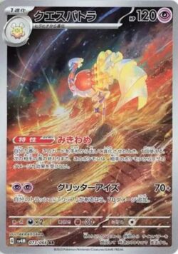 SV4M #073 Espathra AR