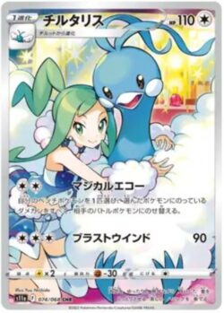 S11a #074 Altaria CHR