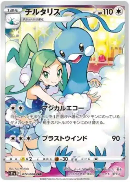 S11a #074 Altaria CHR