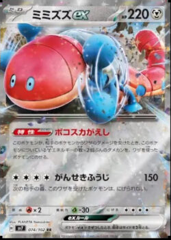 SV7 #074 Orthworm ex RR