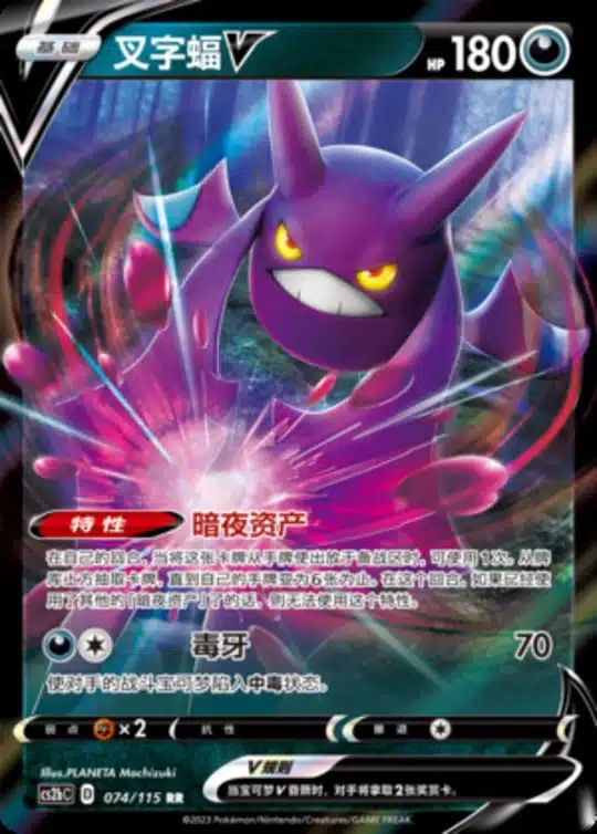 CS2b #074 Crobat V RR