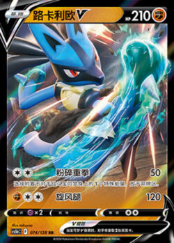 CS5b #074 Lucario - V RR