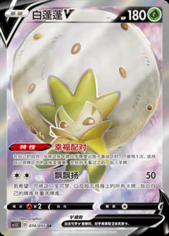 CS15 #074 Eldegoss V SR