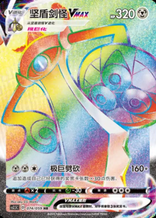 CS25 #074 Aegislash VMAX HR