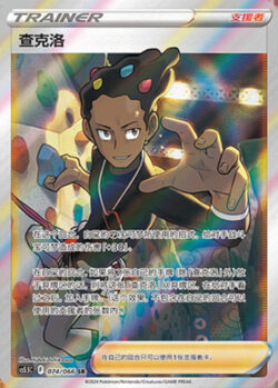 CS55 #074 Clemont SR
