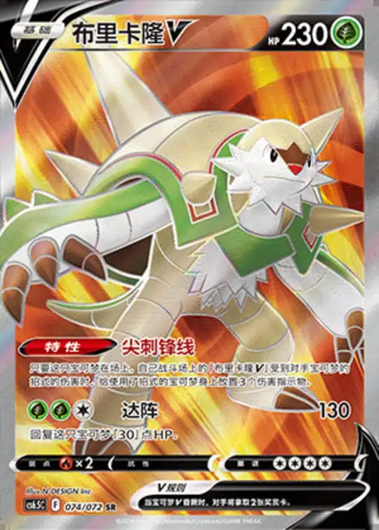 CS65 #074 Chesnaught V SR