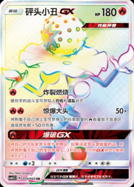CSM15 #074 Blacephalon GX HR