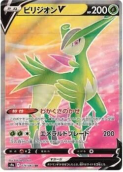 S9a #074 Virizion V SR