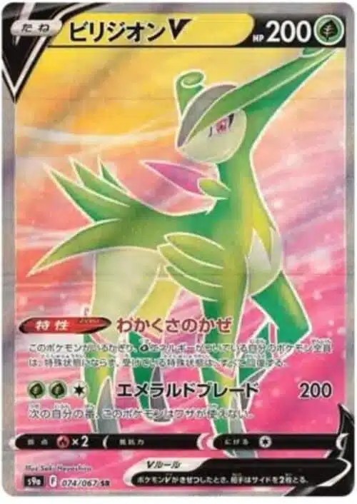 S9a #074 Virizion V SR