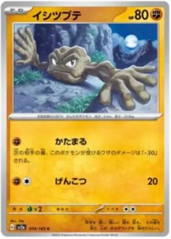 SV2a #074 Geodude Master Ball