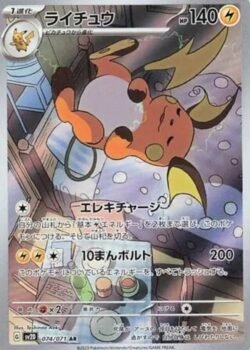 SV2D #074 Raichu AR