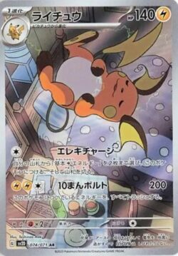 SV2D #074 Raichu AR