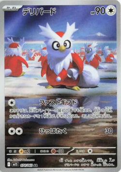 M1S #074 Delibird AR