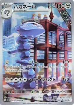 SV4M #074 Steelix AR