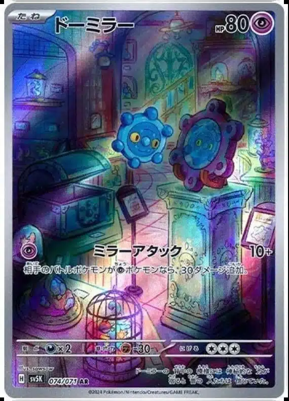 SV5K #074 Bronzor AR