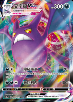 CS2b #075 Crobat VMAX RRR
