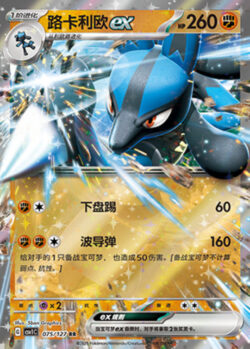 CSV1 #075 Lucario ex RR