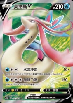 CS15 #075 Milotic V SR