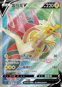 CS35 #075 Dracozolt V SR