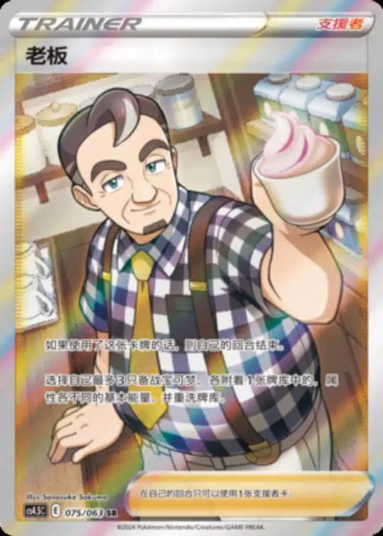 CS45 #075 Boss SR