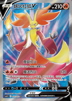 CS65 #075 Delphox V SR