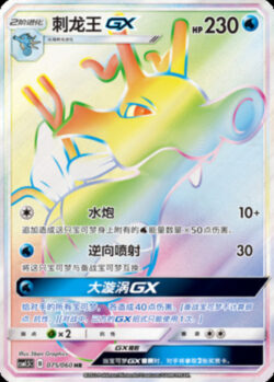 CSM15 #075 Kingdra GX HR