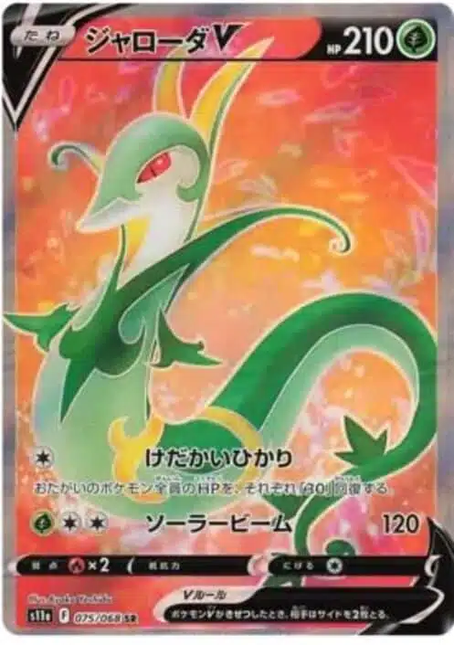 S11a #075 Serperior V SR