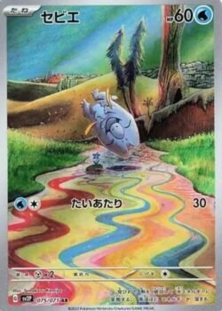 SV2P #075 Frigibax AR