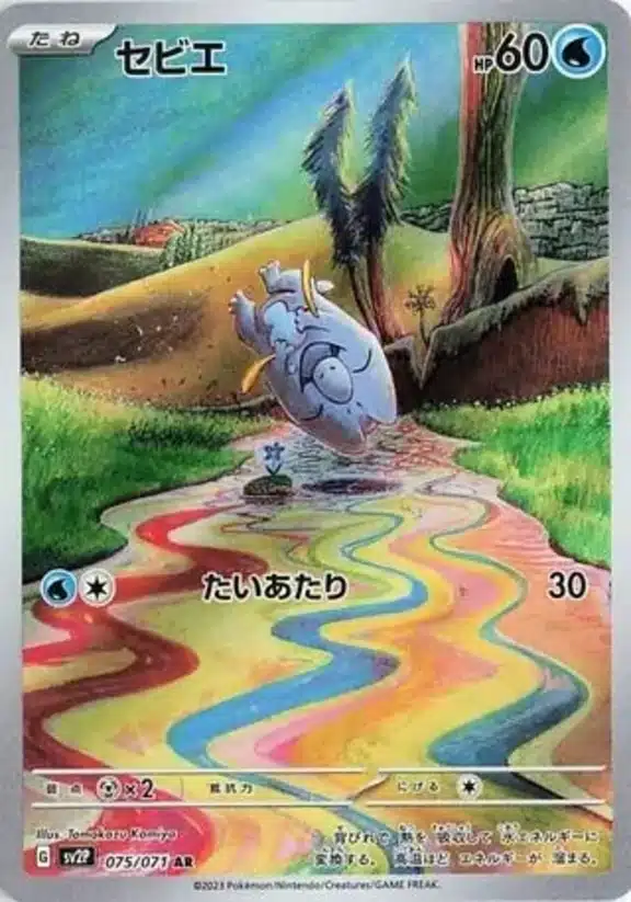 SV2P #075 Frigibax AR