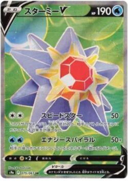 S9a #075 Starmie V SR