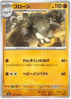 SV2a #075 Graveler Master Ball