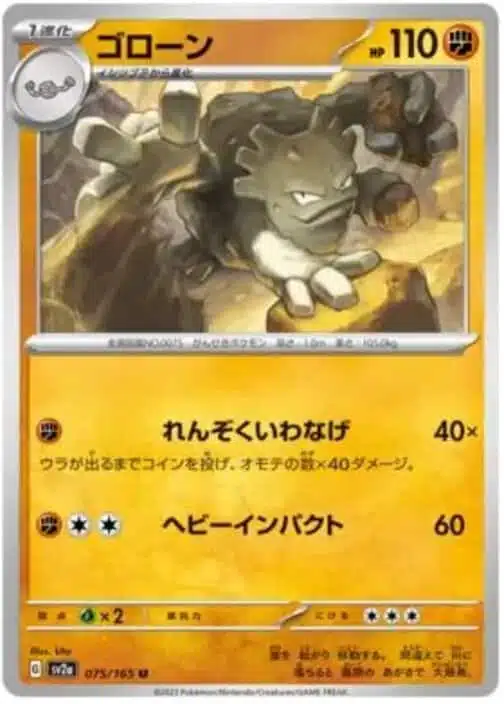 SV2a #075 Graveler Master Ball