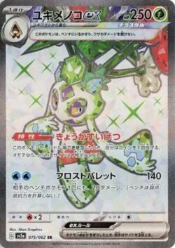 SV3a #075 Froslass ex SR