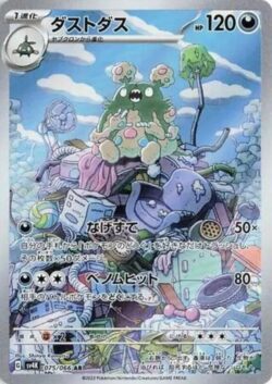 SV4K #075 Garbodor AR