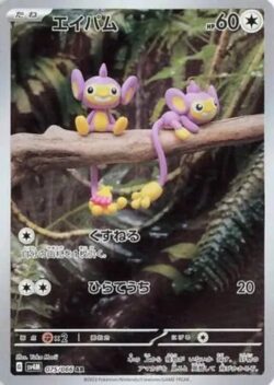 SV4M #075 Aipom AR