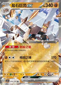 CSV4 #75 Garganacl ex RR