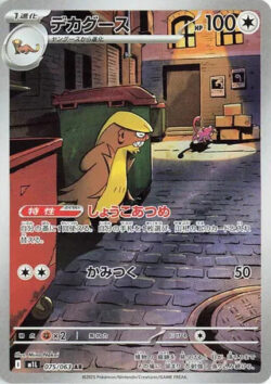 M1L #075 Gumshoos AR