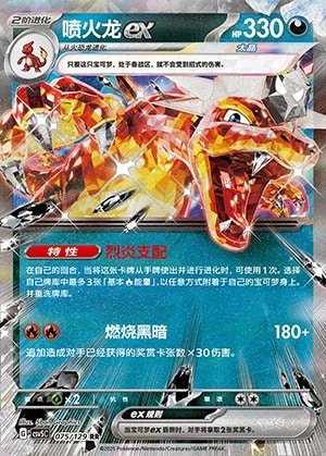 075-65.jpg CSV5 #075 Charizard ex RR - Image 1