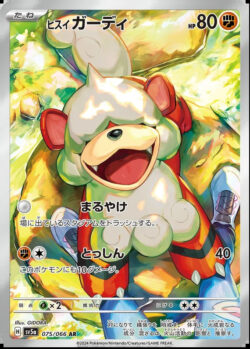 SV5a #075 Hisuian Growlithe AR
