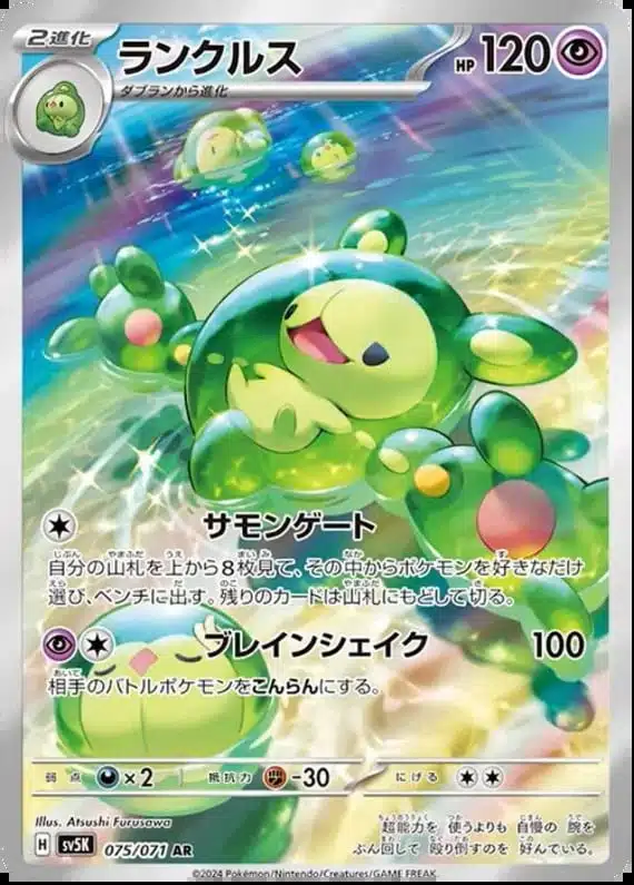 SV5K #075 Reuniclus AR