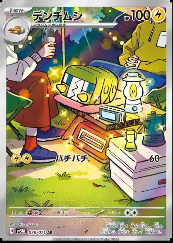 SV5M #076 Charjabug AR