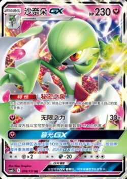 CSM1c #076 Gardevoir GX RR