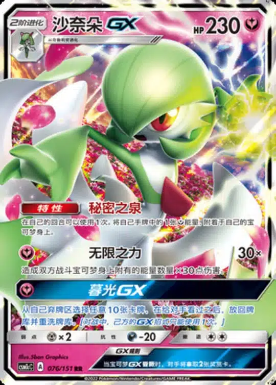 CSM1c #076 Gardevoir GX RR