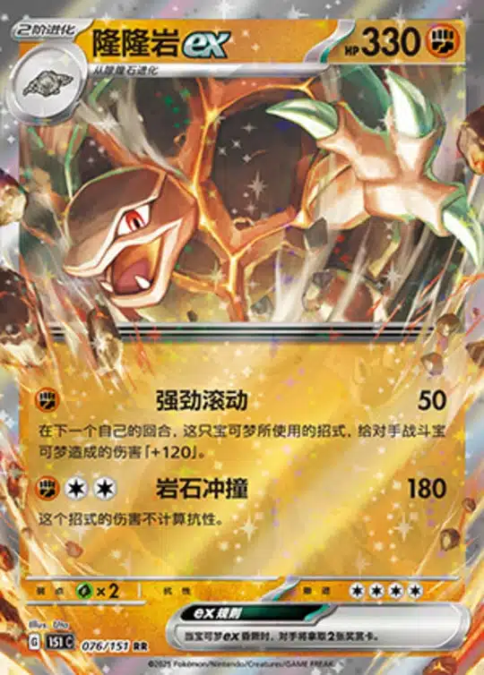 151C1 #076 Golem ex RR