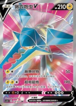 CS15 #076 Vikavolt V SR