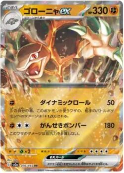 SV2a #076 Golem ex RR