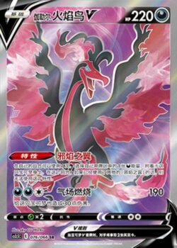 CS35 #076 Galarian Moltres V SR
