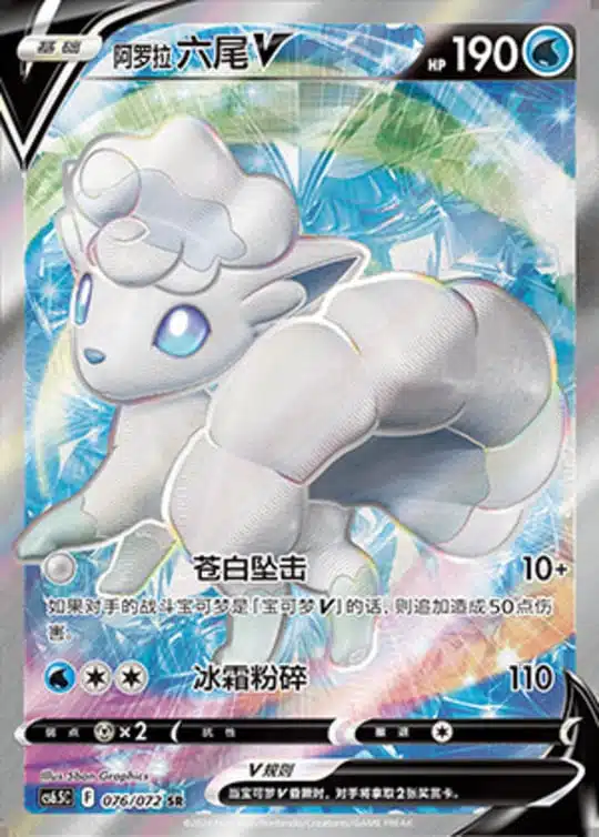 CS65 #076 Alolan Vulpix V SR